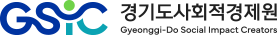 경기도사회적경제원